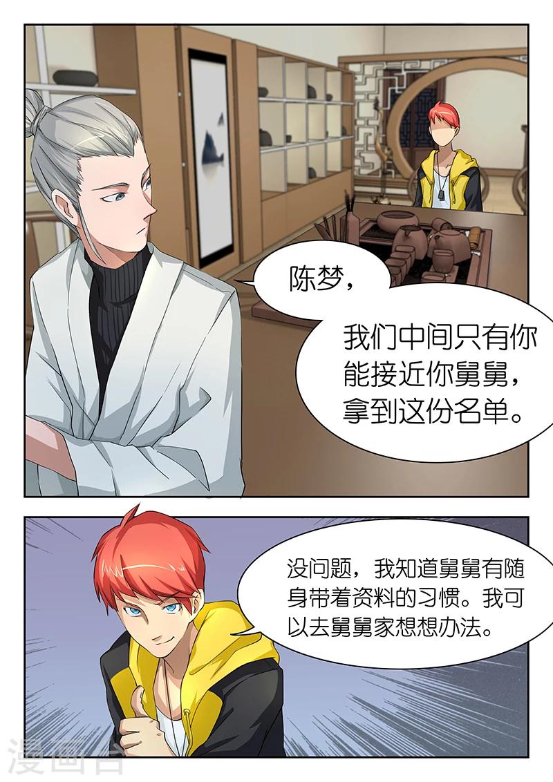 🍹幻灵 第22话 带女生回家怎么介绍？在线等！ 第9页