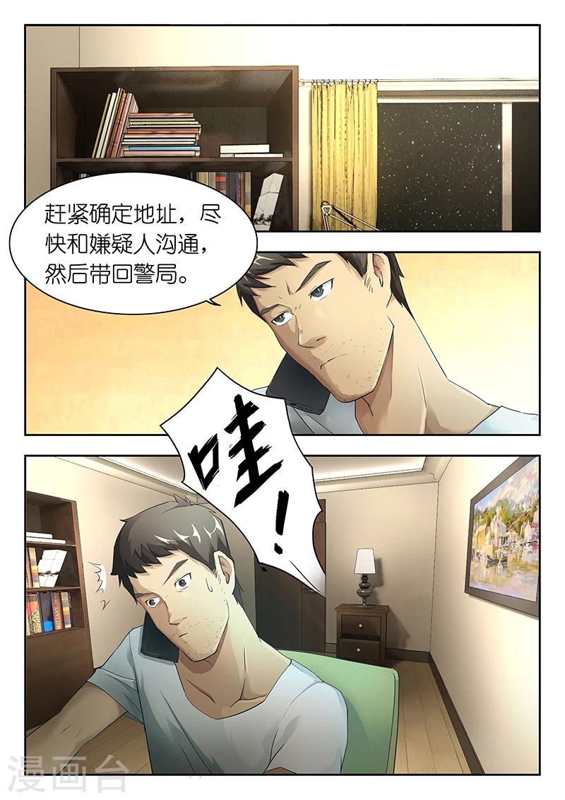 🍹幻灵 第24话 这小子今天怎么神神道道的？ 第2页