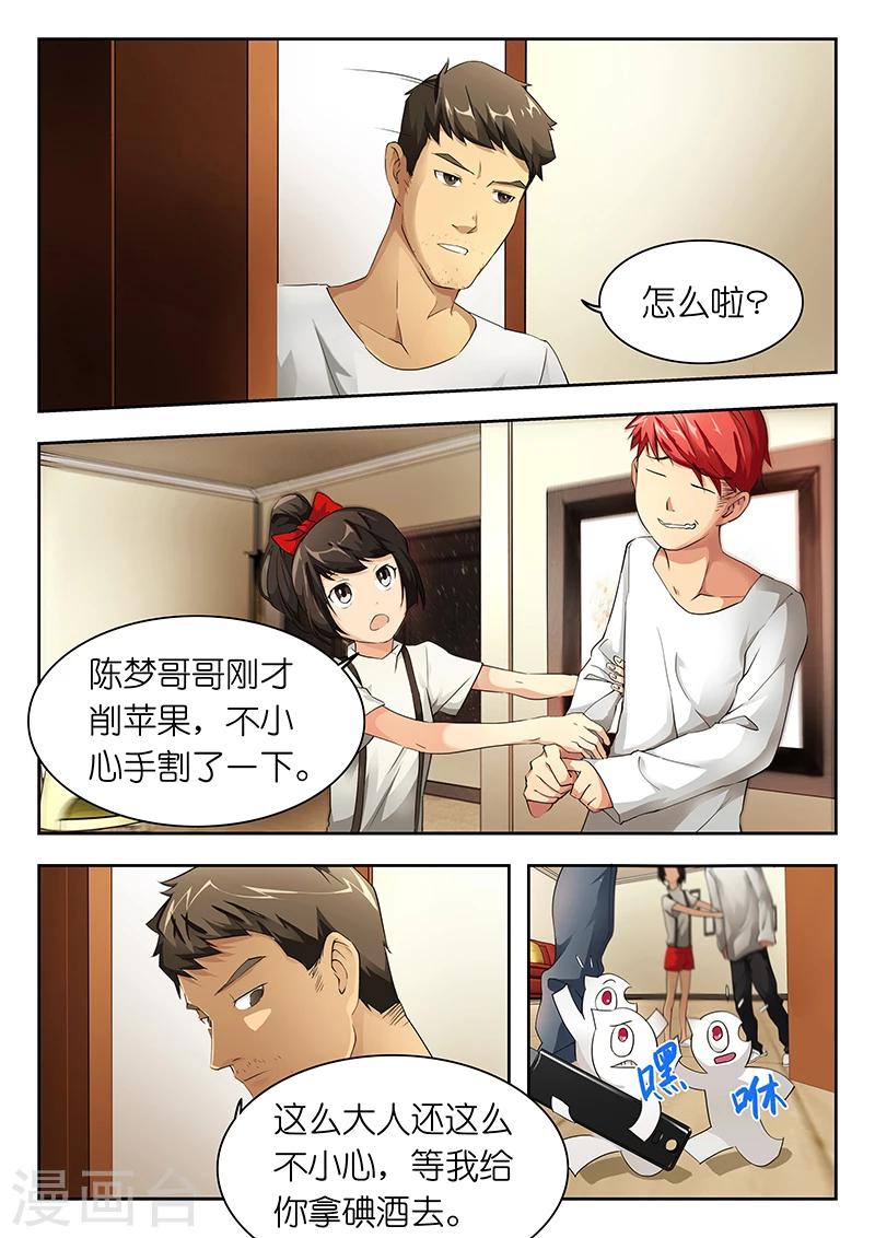 🍹幻灵 第24话 这小子今天怎么神神道道的？ 第3页