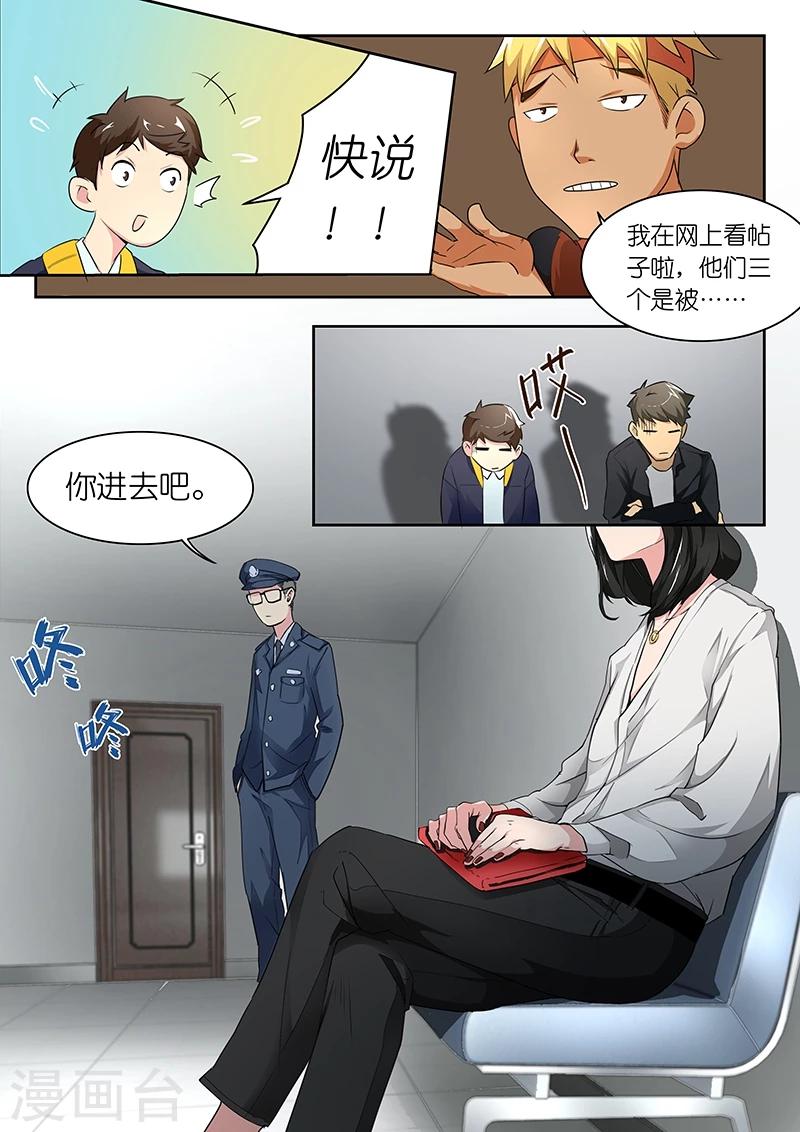 🍹幻灵 第26话 我来抓人了! 第11页