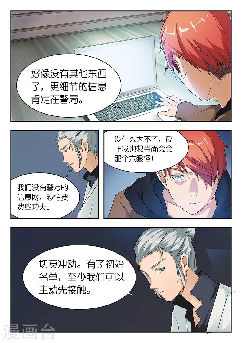 🍹幻灵 第26话 我来抓人了! 第3页
