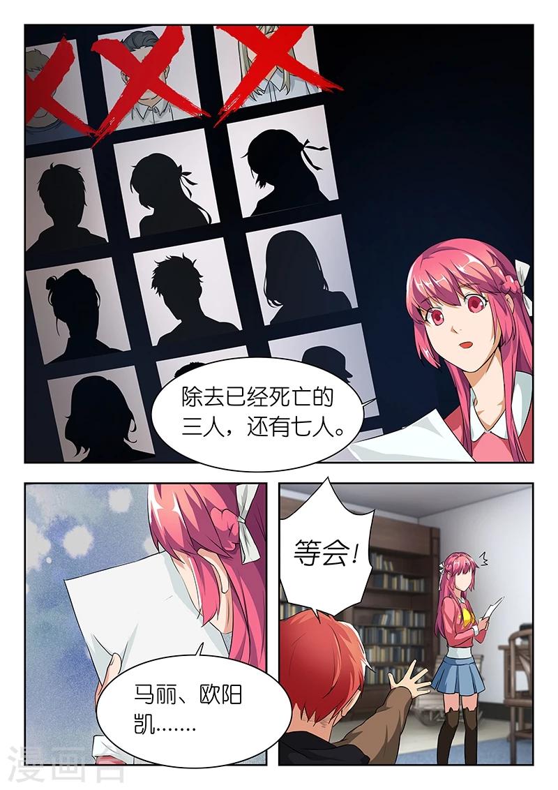 🍹幻灵 第26话 我来抓人了! 第4页