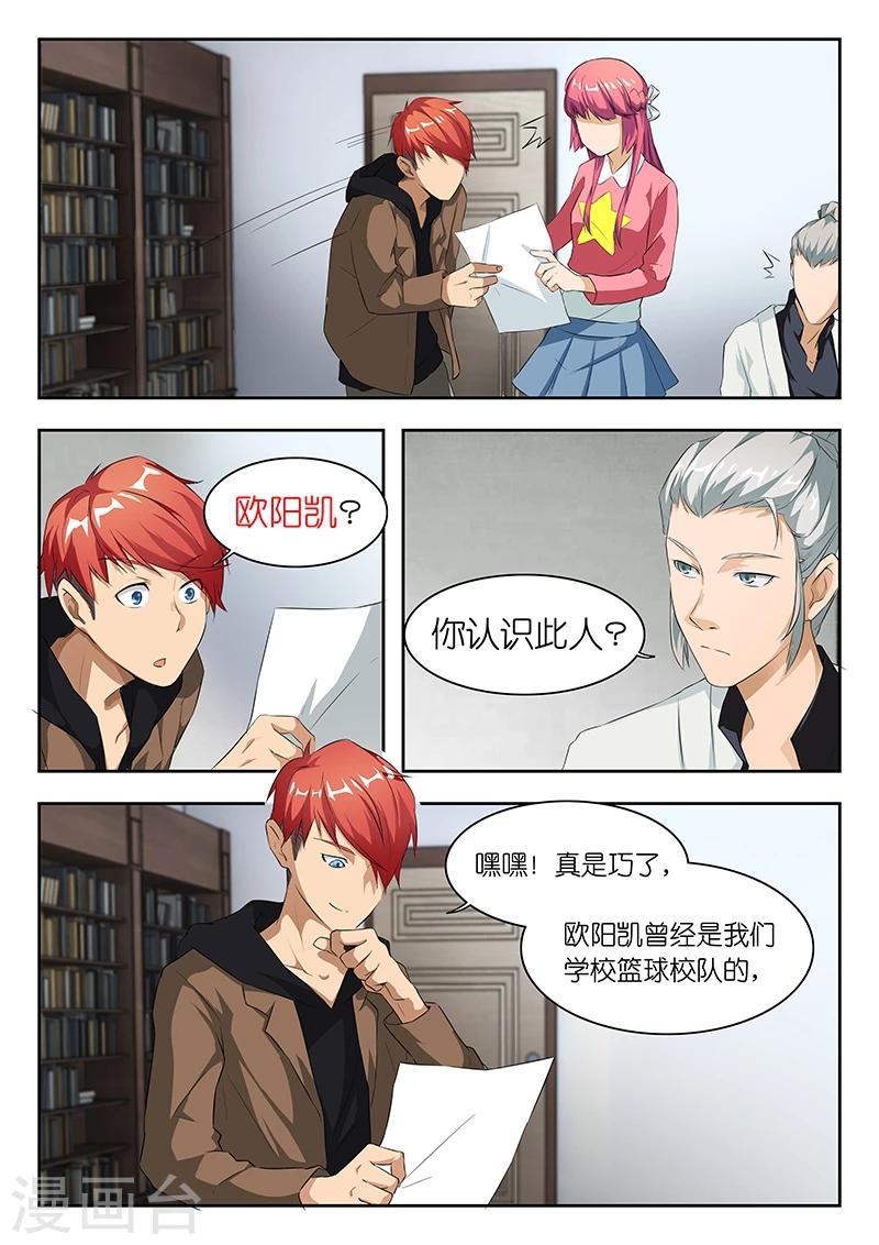 🍹幻灵 第26话 我来抓人了! 第5页
