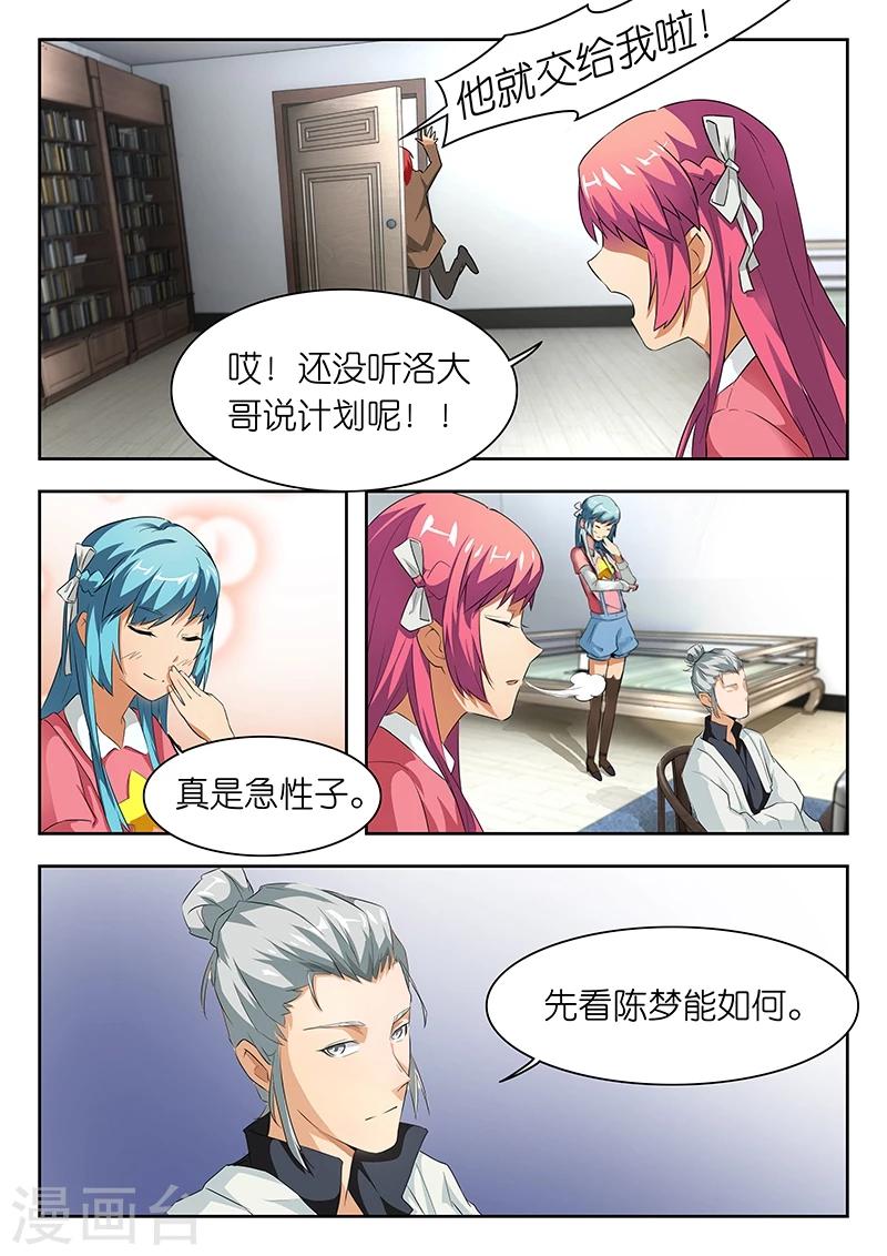 🍹幻灵 第26话 我来抓人了! 第6页