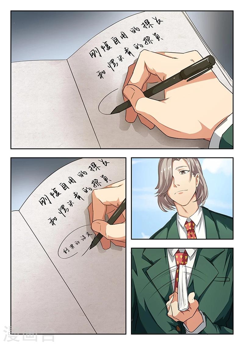 🍹幻灵 第28话 如果你不要了,给我行吗? 第10页