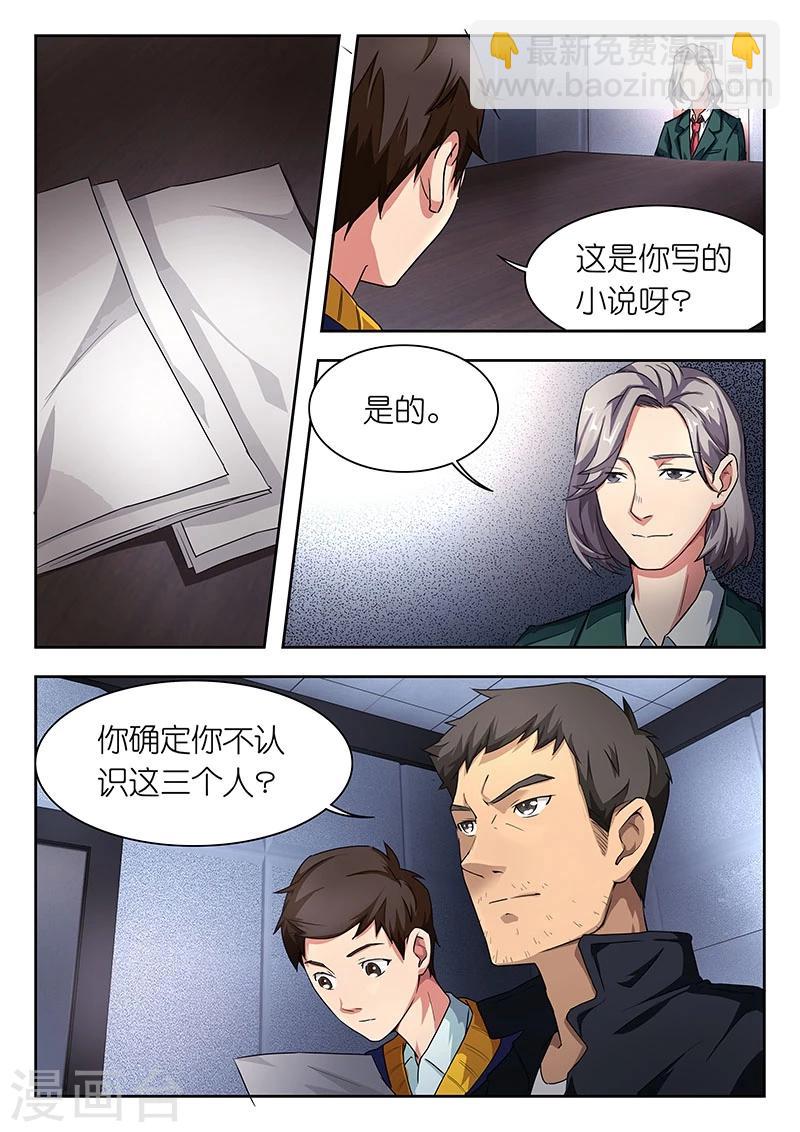 🍹幻灵 第28话 如果你不要了,给我行吗? 第2页