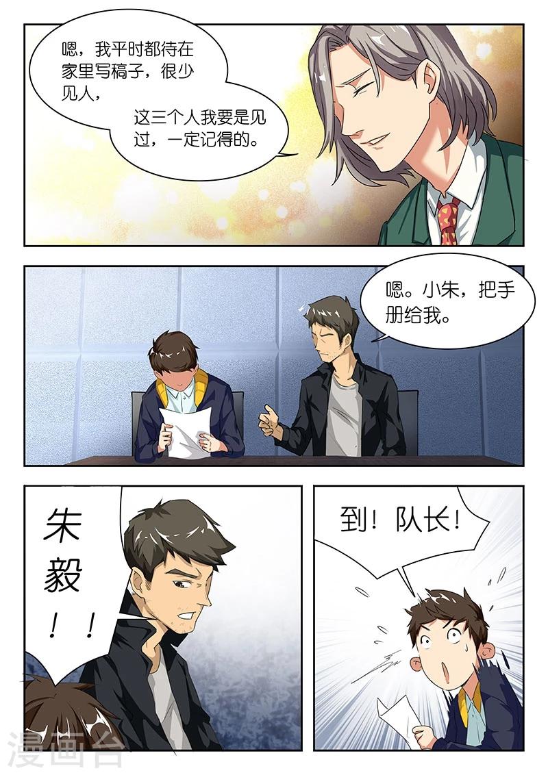 🍹幻灵 第28话 如果你不要了,给我行吗? 第3页