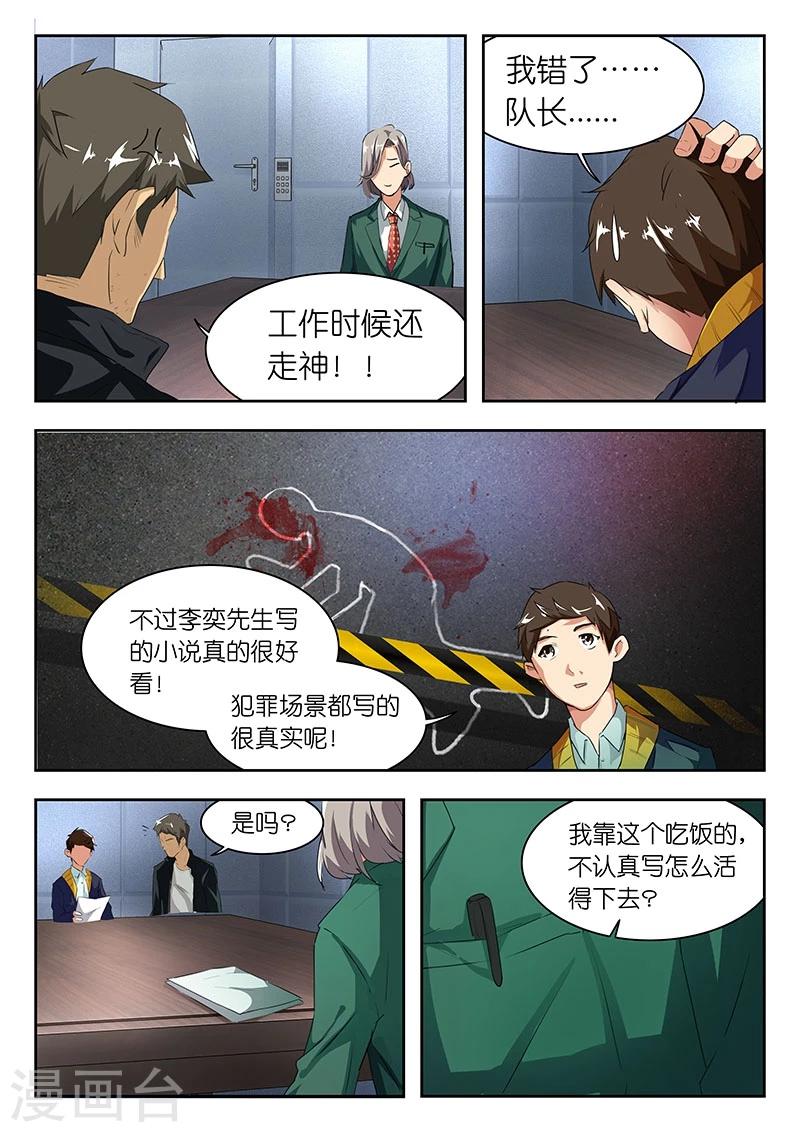 🍹幻灵 第28话 如果你不要了,给我行吗? 第4页