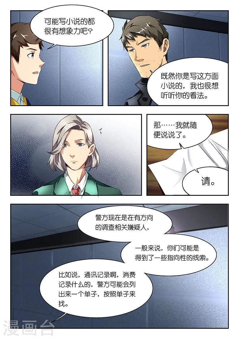 🍹幻灵 第28话 如果你不要了,给我行吗? 第5页