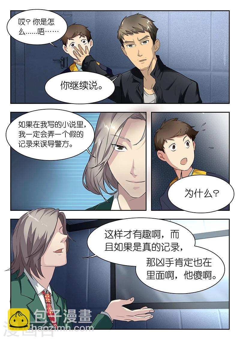 🍹幻灵 第28话 如果你不要了,给我行吗? 第6页
