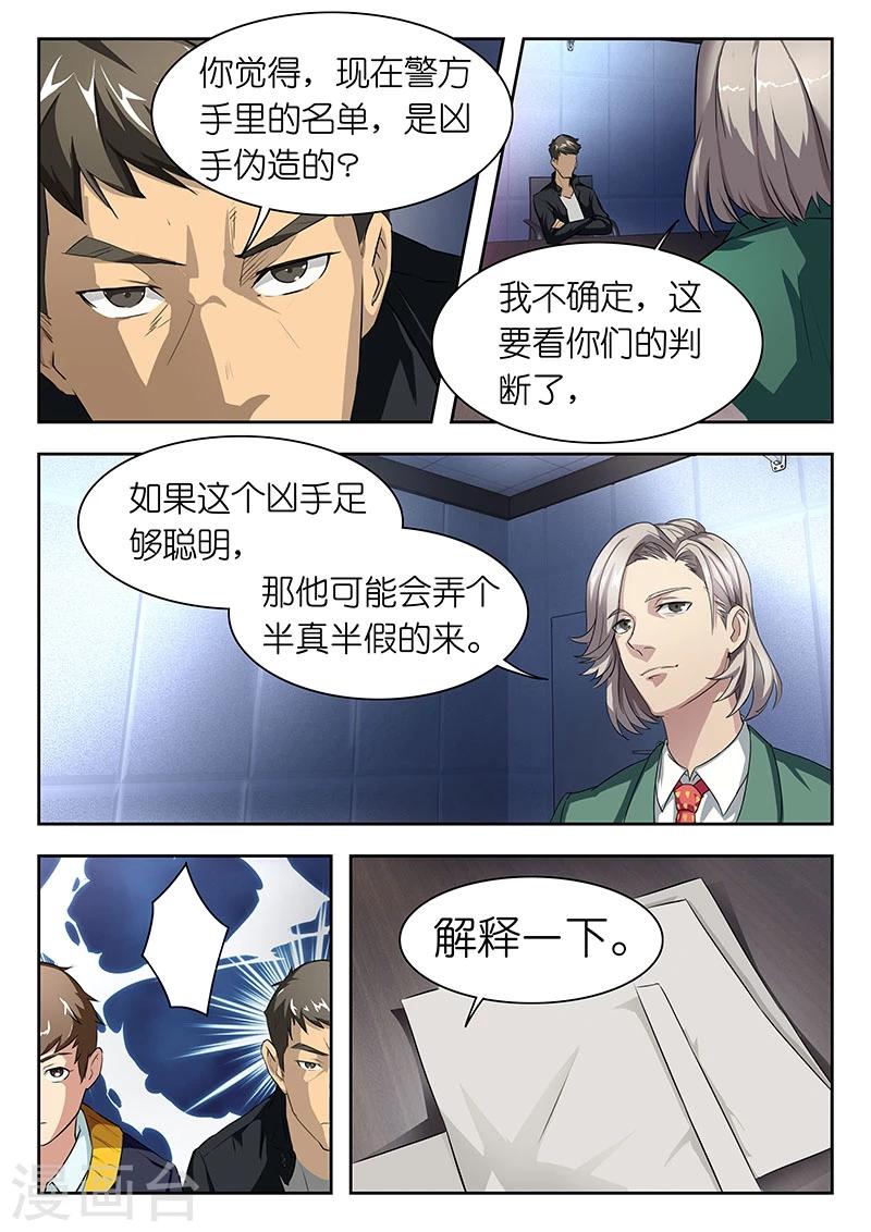 🍹幻灵 第28话 如果你不要了,给我行吗? 第7页