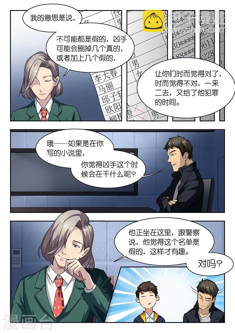 🍹幻灵 第28话 如果你不要了,给我行吗? 第8页