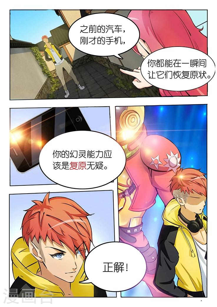 🍹幻灵 第4话 怎么又是你们两个？ 第10页