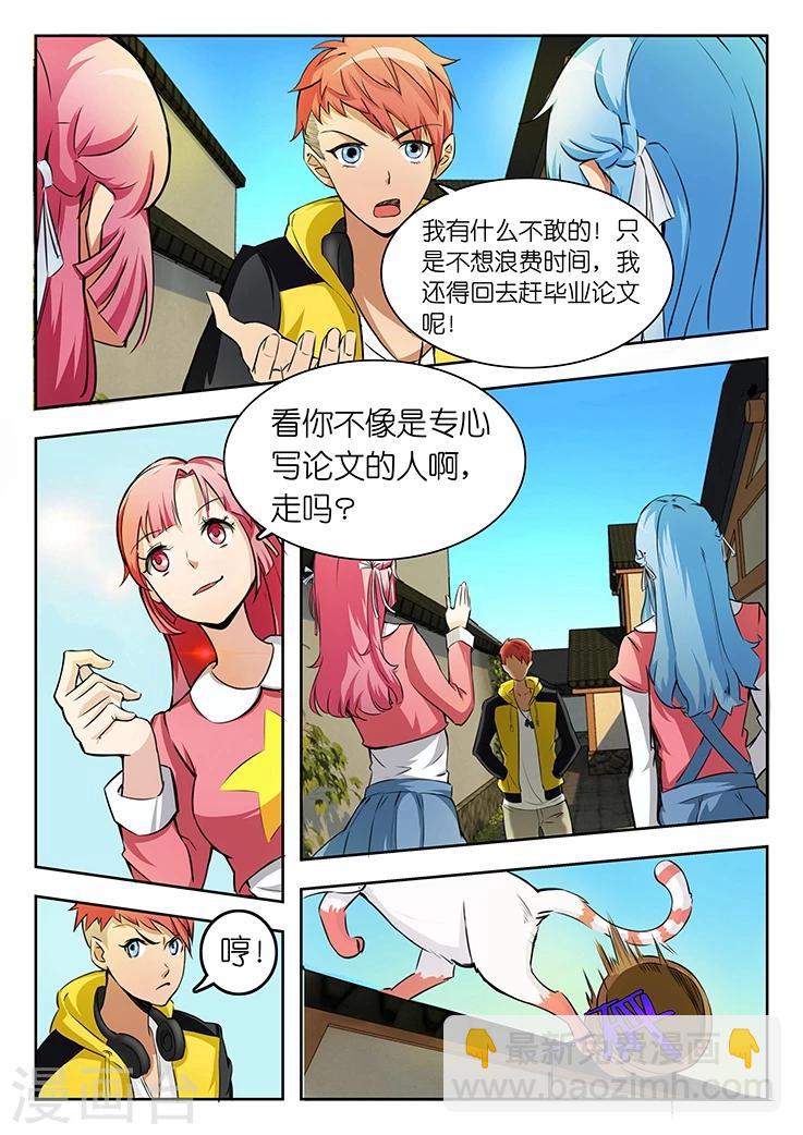 🍹幻灵 第4话 怎么又是你们两个？ 第13页