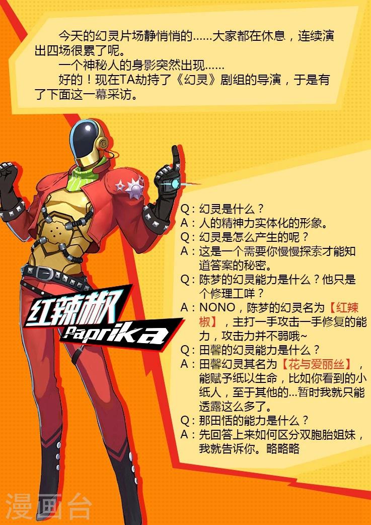 🍹幻灵 第4话 怎么又是你们两个？ 第16页