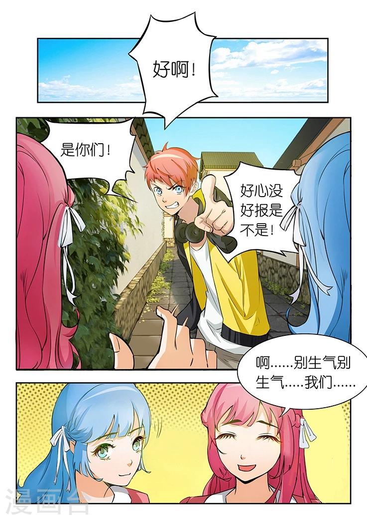 🍹幻灵 第4话 怎么又是你们两个？ 第2页