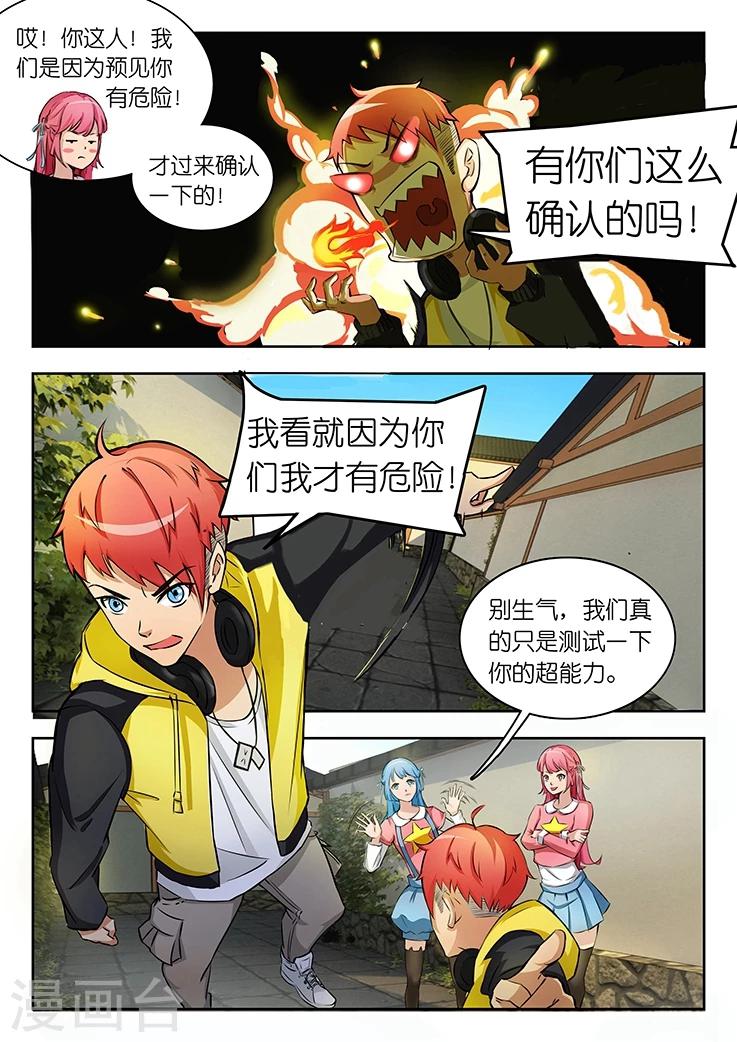 🍹幻灵 第4话 怎么又是你们两个？ 第3页