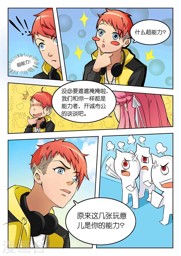 🍹幻灵 第4话 怎么又是你们两个？ 第4页