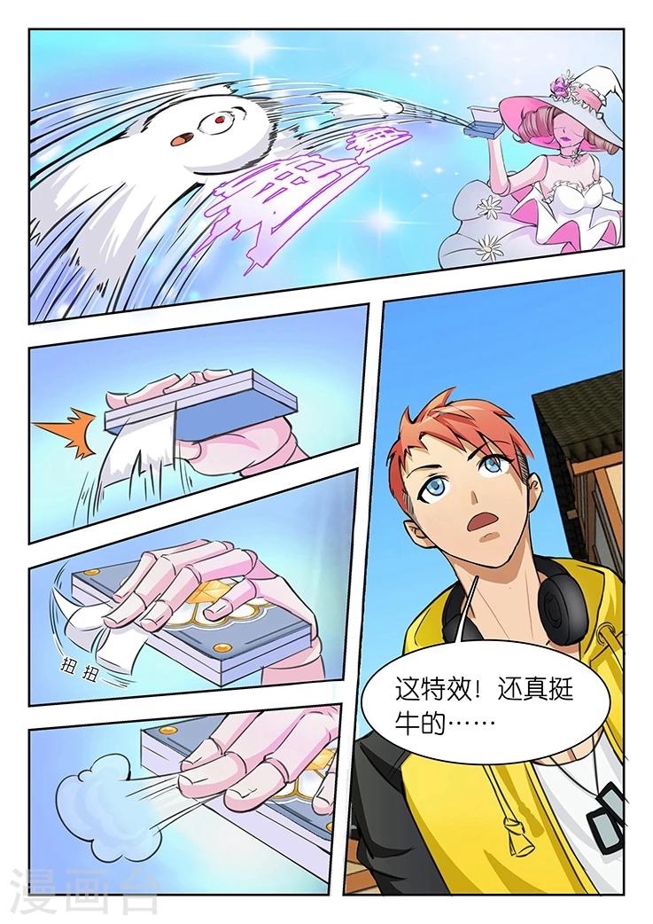 🍹幻灵 第4话 怎么又是你们两个？ 第8页