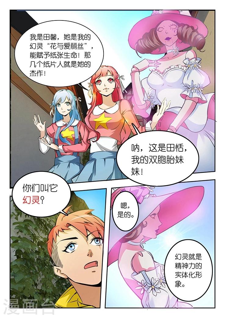 🍹幻灵 第4话 怎么又是你们两个？ 第9页