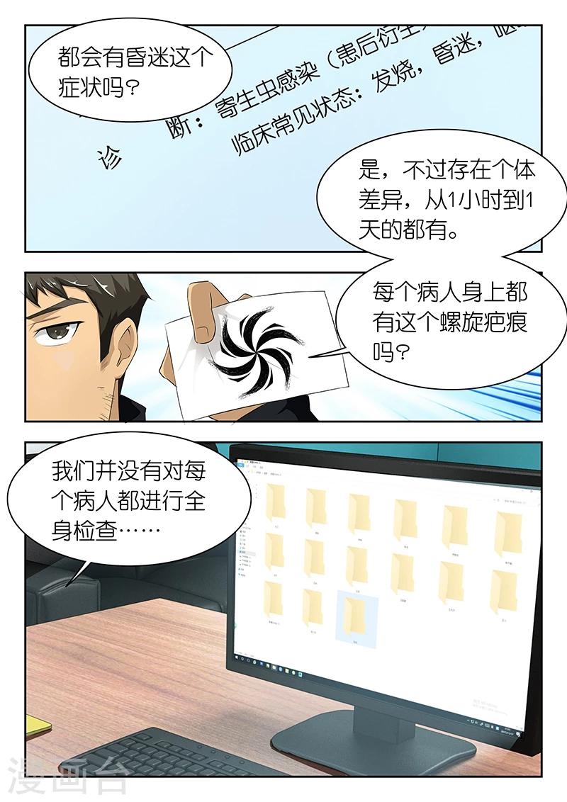 🍹幻灵 第32话 这些人里有你认识的吗? 第10页