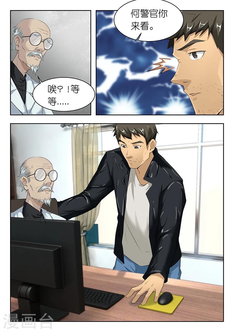🍹幻灵 第32话 这些人里有你认识的吗? 第11页