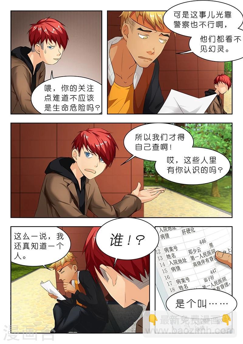 🍹幻灵 第32话 这些人里有你认识的吗? 第3页
