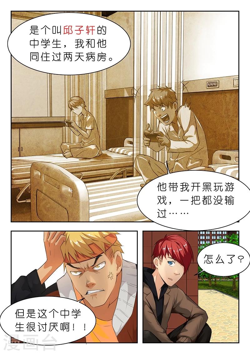 🍹幻灵 第32话 这些人里有你认识的吗? 第4页