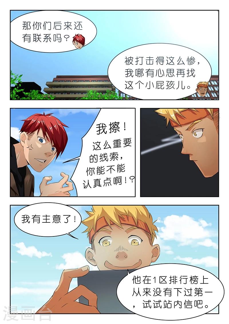 🍹幻灵 第32话 这些人里有你认识的吗? 第6页