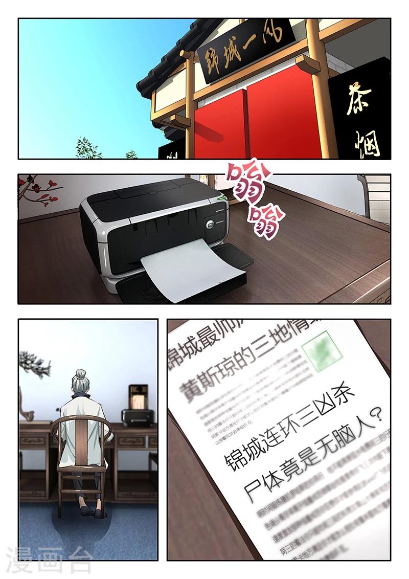 🍹幻灵 第32话 这些人里有你认识的吗? 第7页