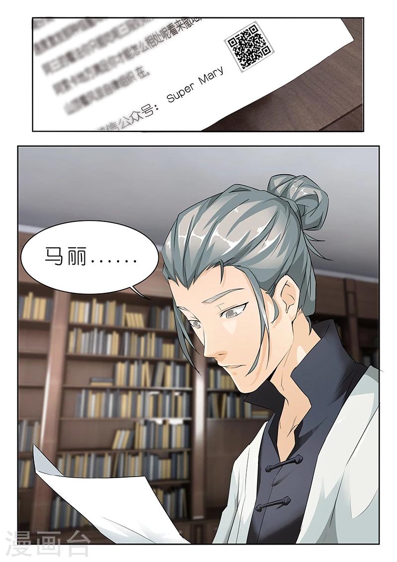 🍹幻灵 第32话 这些人里有你认识的吗? 第8页