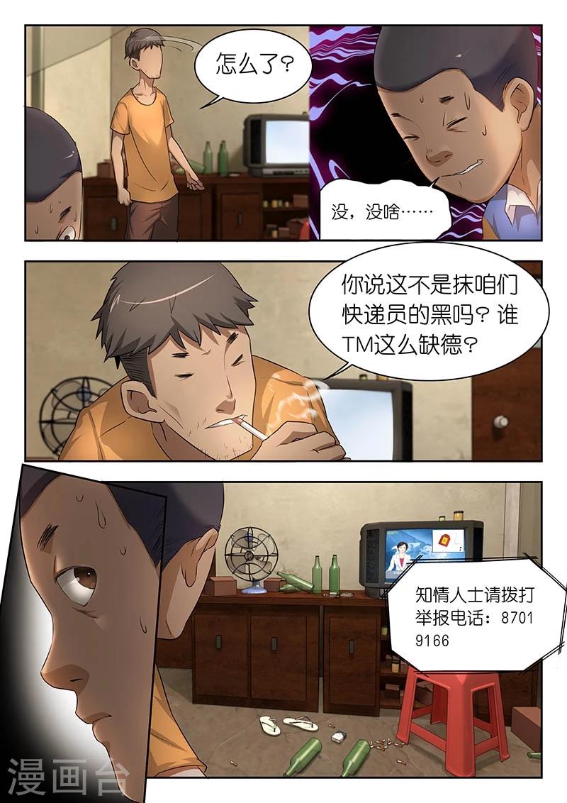 🍹幻灵 第34话 单身女性遇袭凶手竟是… 第10页