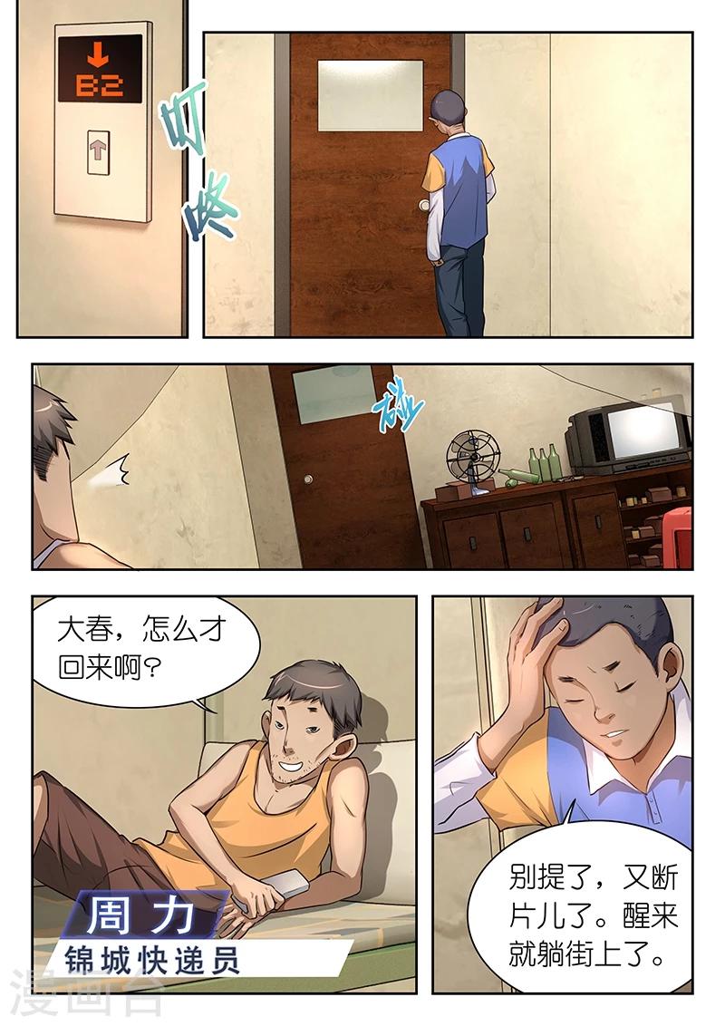 🍹幻灵 第34话 单身女性遇袭凶手竟是… 第2页