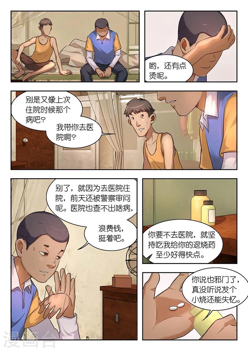 🍹幻灵 第34话 单身女性遇袭凶手竟是… 第3页