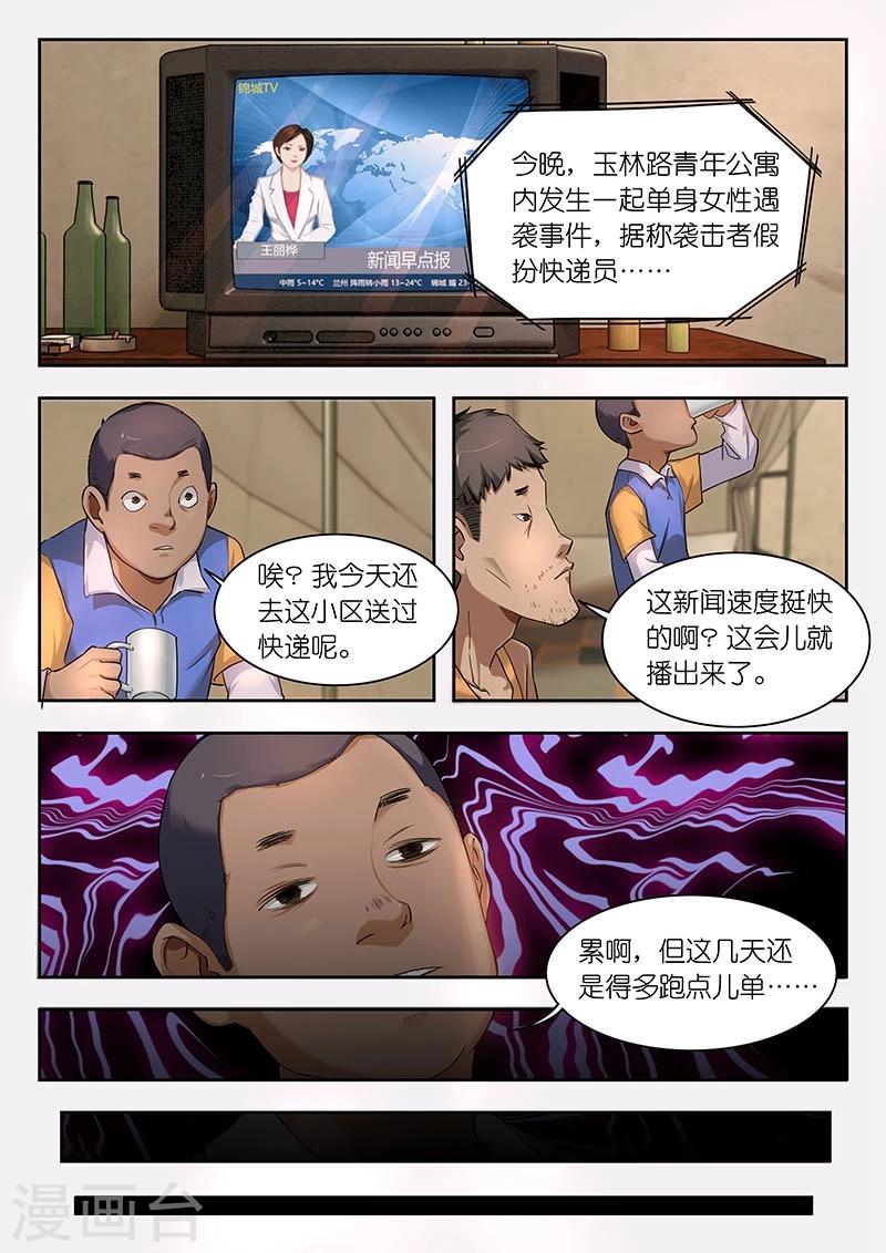 🍹幻灵 第34话 单身女性遇袭凶手竟是… 第4页