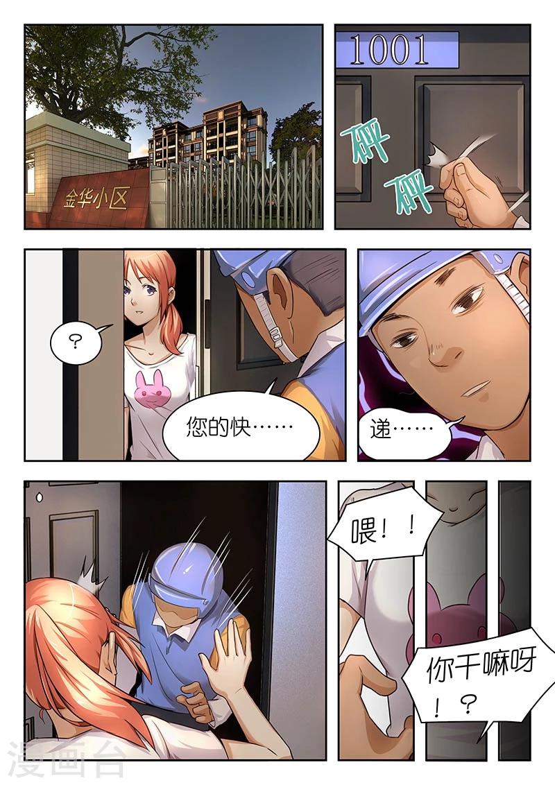 🍹幻灵 第34话 单身女性遇袭凶手竟是… 第5页