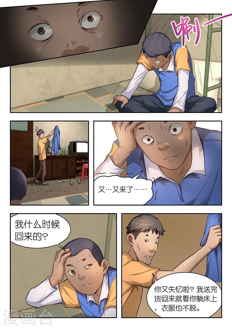 🍹幻灵 第34话 单身女性遇袭凶手竟是… 第6页