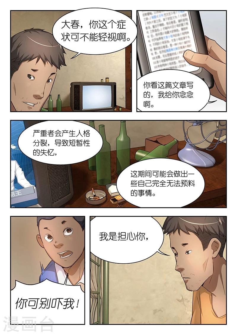 🍹幻灵 第34话 单身女性遇袭凶手竟是… 第7页