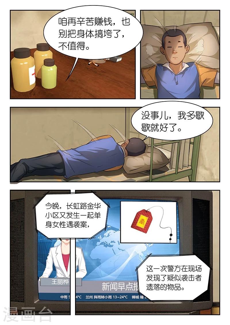 🍹幻灵 第34话 单身女性遇袭凶手竟是… 第8页