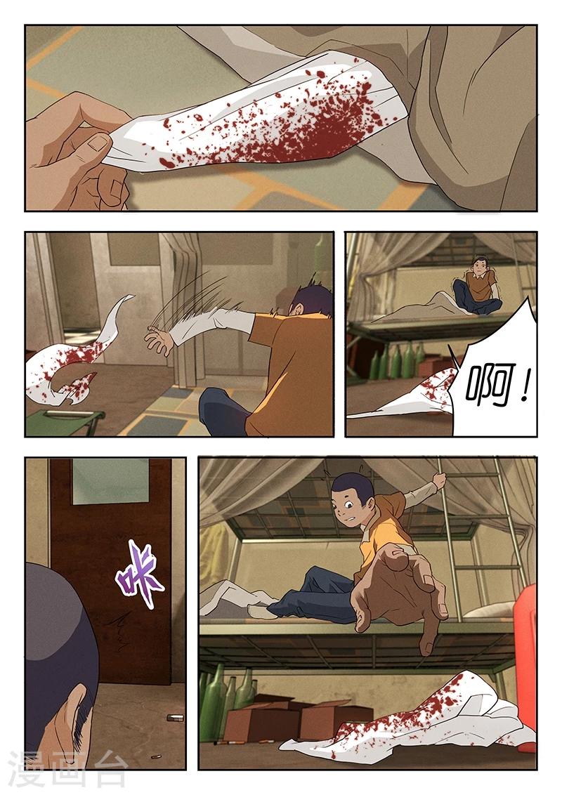 🍹幻灵 第36话 不…我不是凶手… 第10页