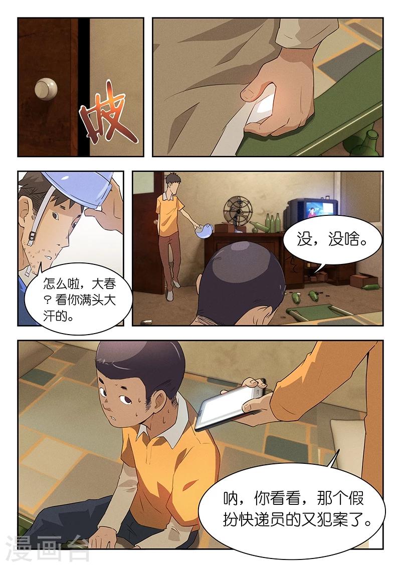 🍹幻灵 第36话 不…我不是凶手… 第11页