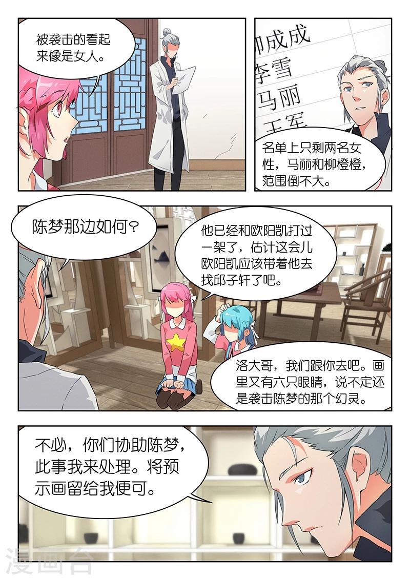 🍹幻灵 第36话 不…我不是凶手… 第2页