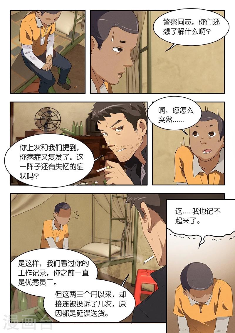 🍹幻灵 第36话 不…我不是凶手… 第4页