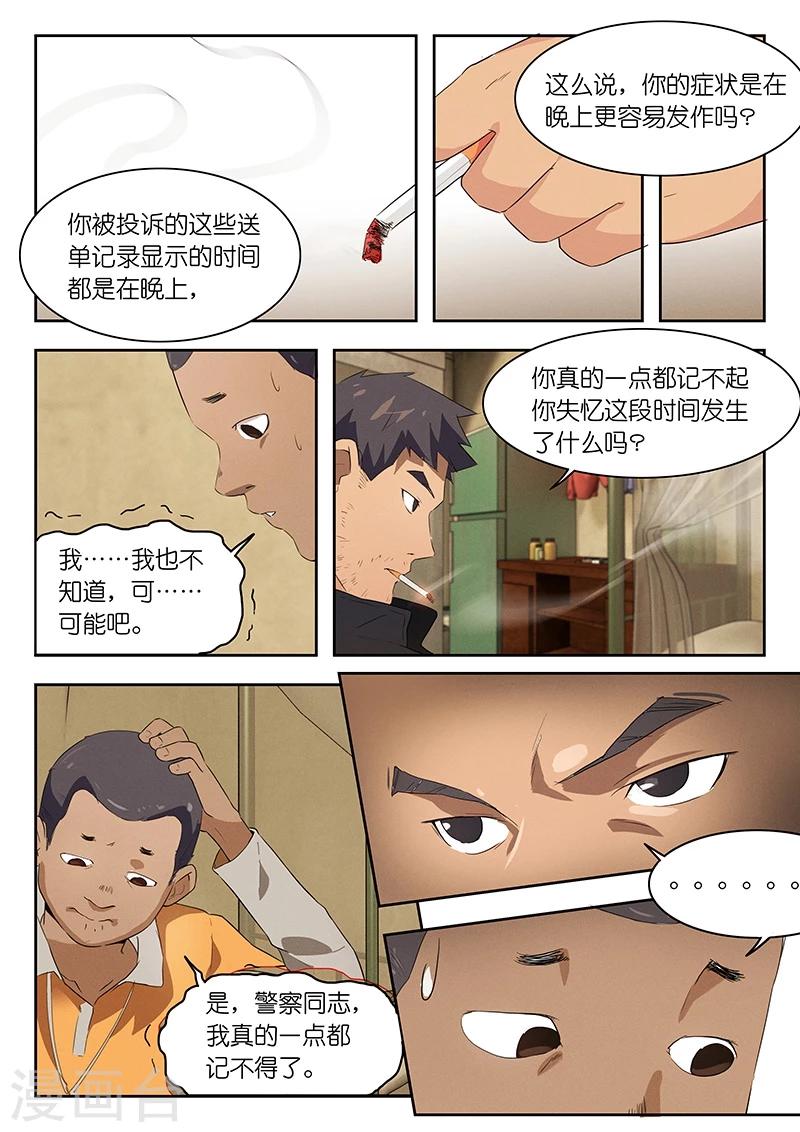 🍹幻灵 第36话 不…我不是凶手… 第5页