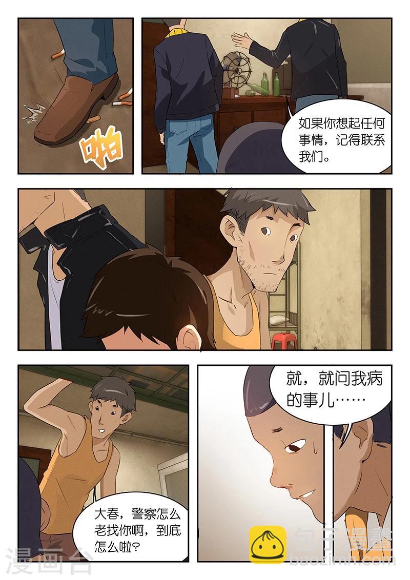 🍹幻灵 第36话 不…我不是凶手… 第6页