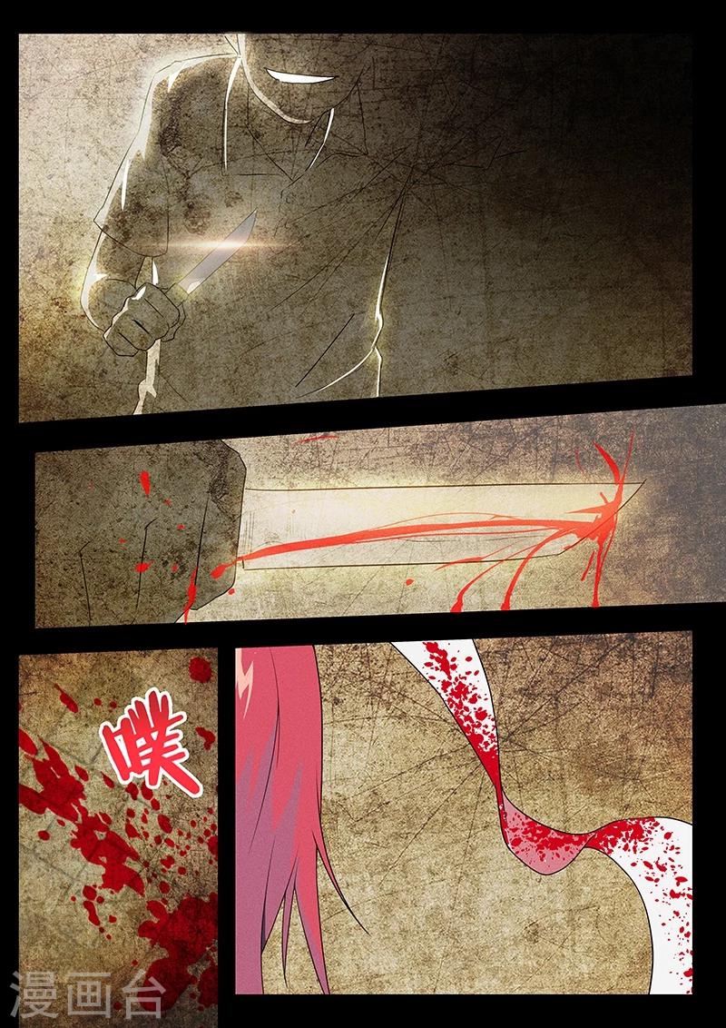 🍹幻灵 第36话 不…我不是凶手… 第8页