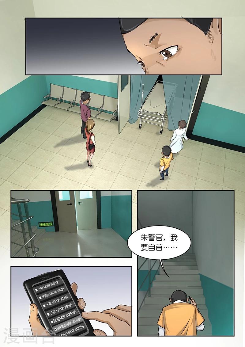 🍹幻灵 第38话 怎么就不能快一点呢? 第10页