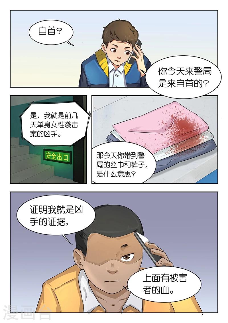 🍹幻灵 第38话 怎么就不能快一点呢? 第11页