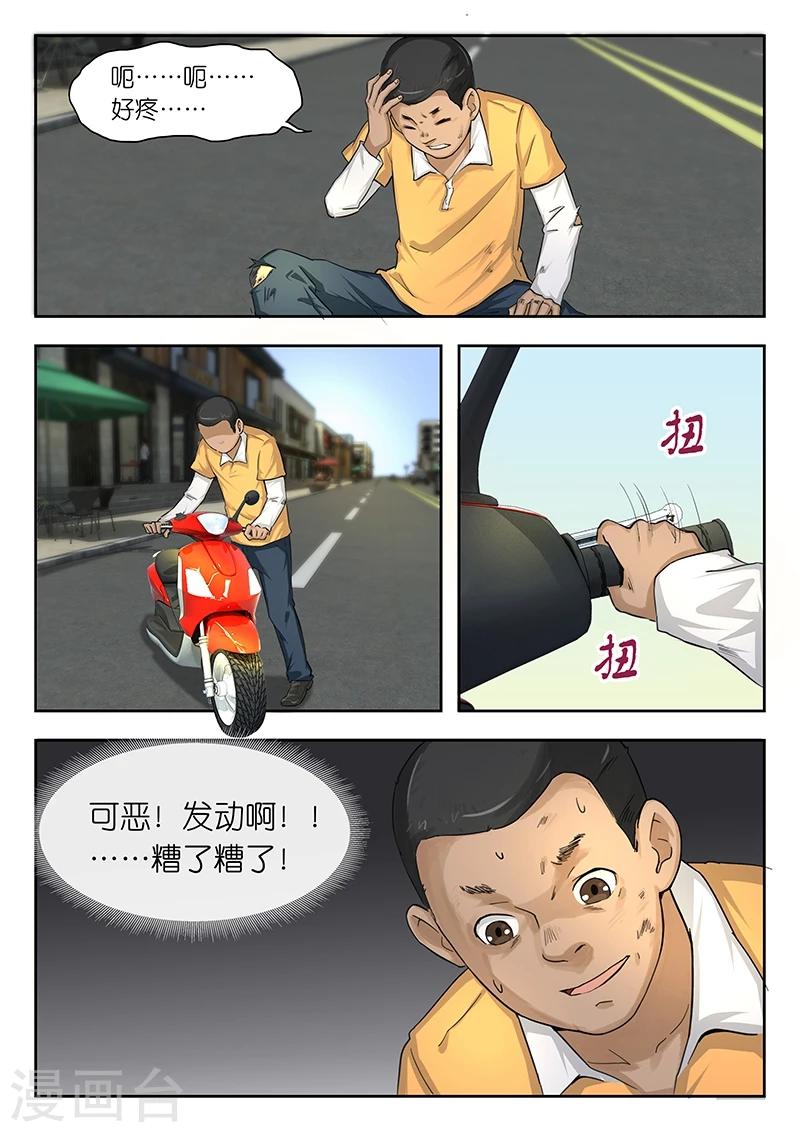 🍹幻灵 第38话 怎么就不能快一点呢? 第2页