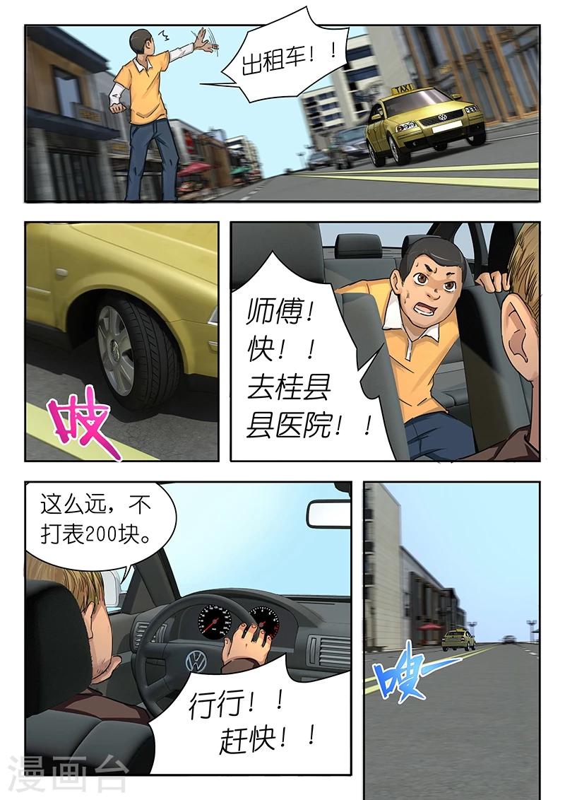 🍹幻灵 第38话 怎么就不能快一点呢? 第3页